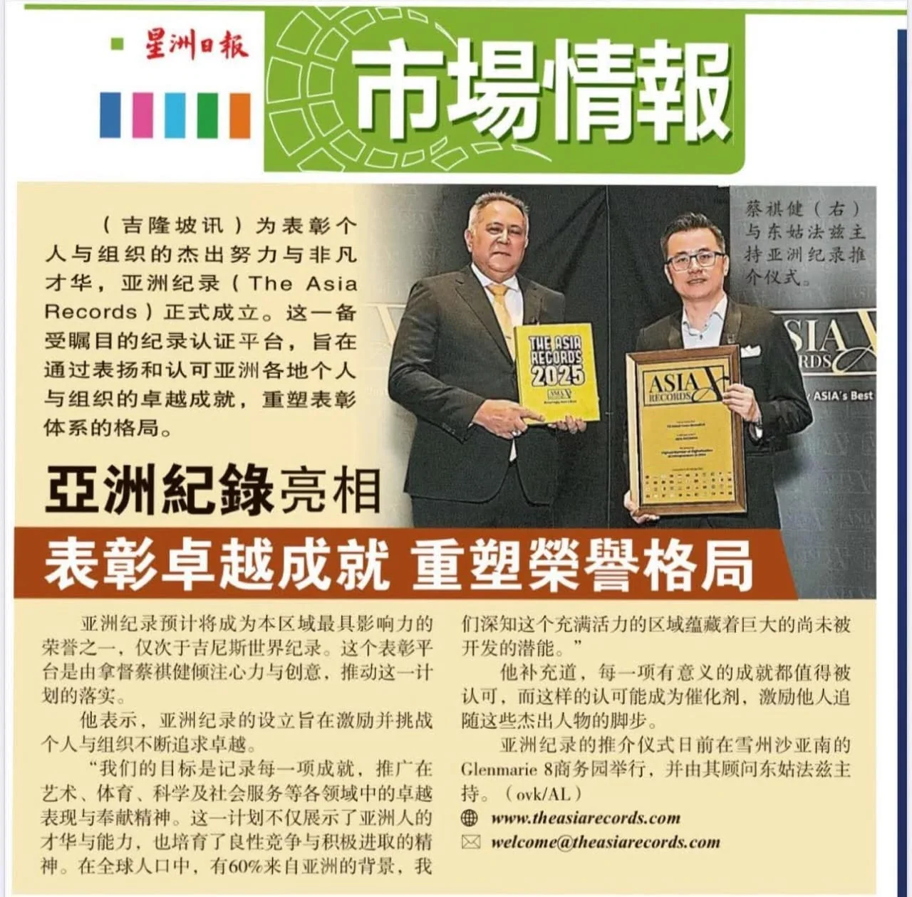 A Chinese-language newspaper feature about Asia Record